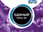 Карта оплаты - пакет "Единый Ultra HD" Триколор ТВ - Магазин спутникового оборудования "Всё ТВ"