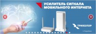 Усилители сигнала мобильного интернета - Магазин спутникового оборудования "Всё ТВ"