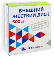 Внешний жесткий диск брендированный «Триколор ТВ» с объёмом памяти 500 ГБ - Магазин спутникового оборудования "Всё ТВ"