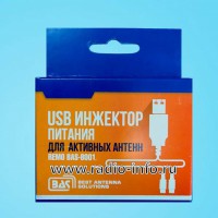 USB инжектор питания для активных антенн Remo Bas - 8001 - Магазин спутникового оборудования "Всё ТВ"